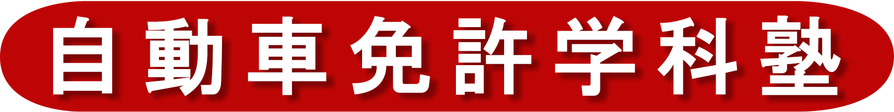 日本語英語対応